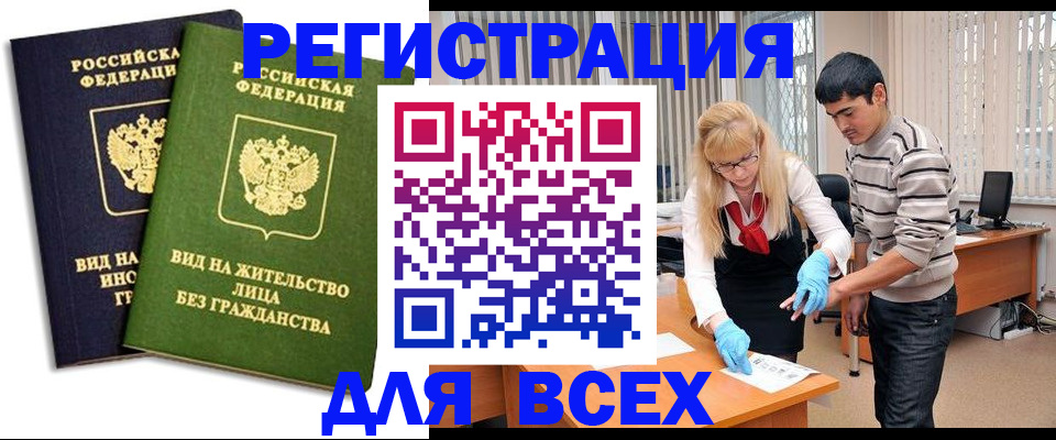 прописка иностранных граждан в Свободном