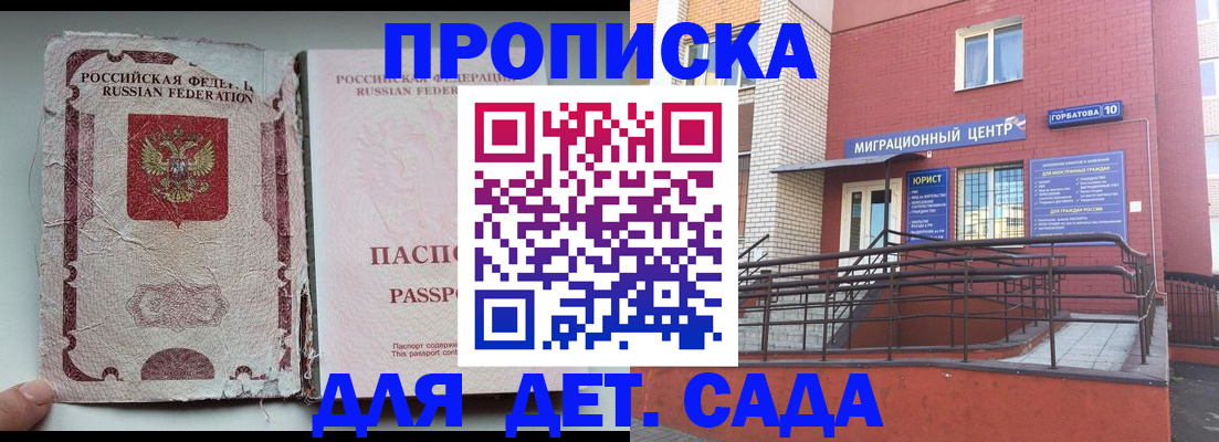 где прописаться в Свободном
