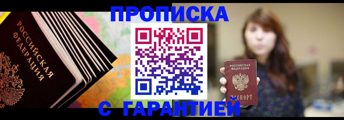 временная регистрация гарантия в Свободном