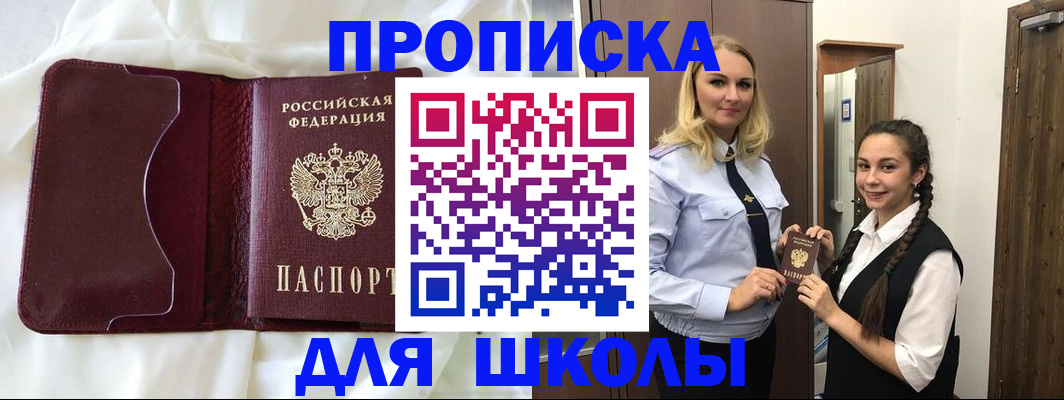 прописка регистрация в Свободном