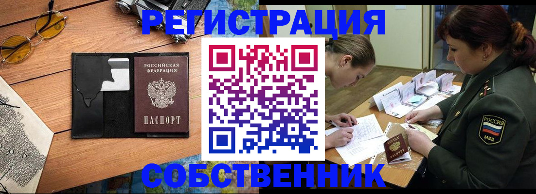 временная регистрация надежно в Свободном