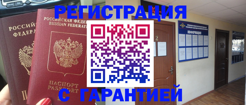 прописка для школы в Свободном
