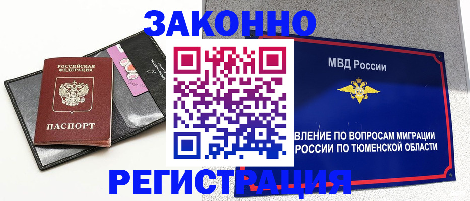 прописка гарантия в Свободном