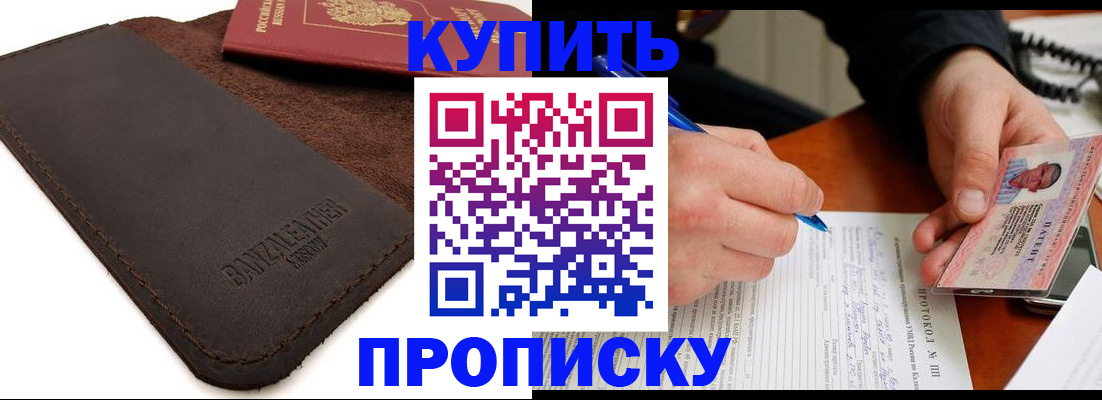 временная регистрация в Свободном