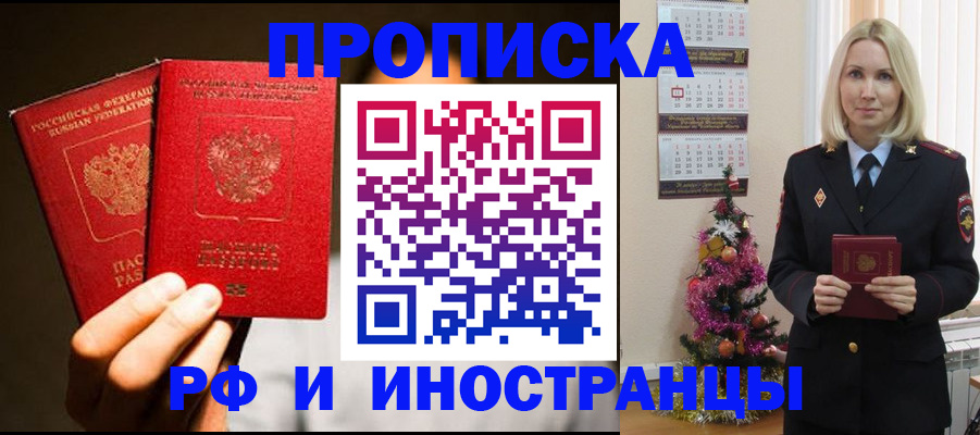 временная регистрация для школы в Свободном