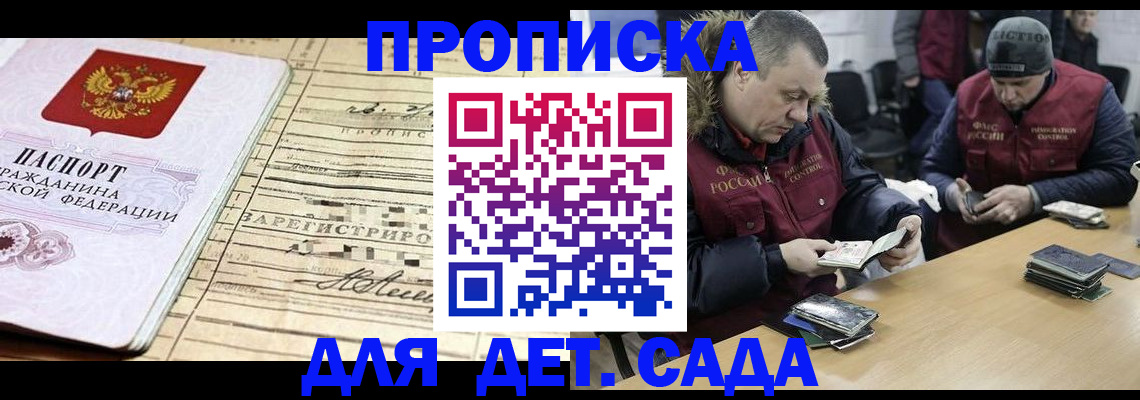 прописка поиск в Свободном